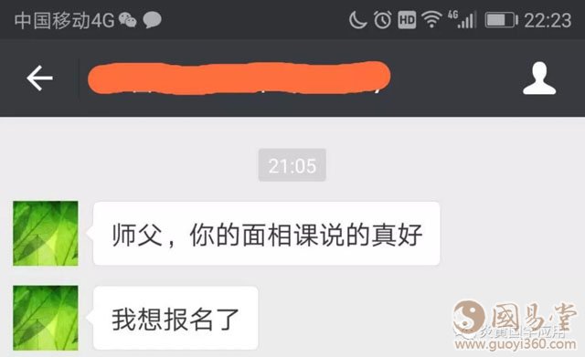 炎黄相学班