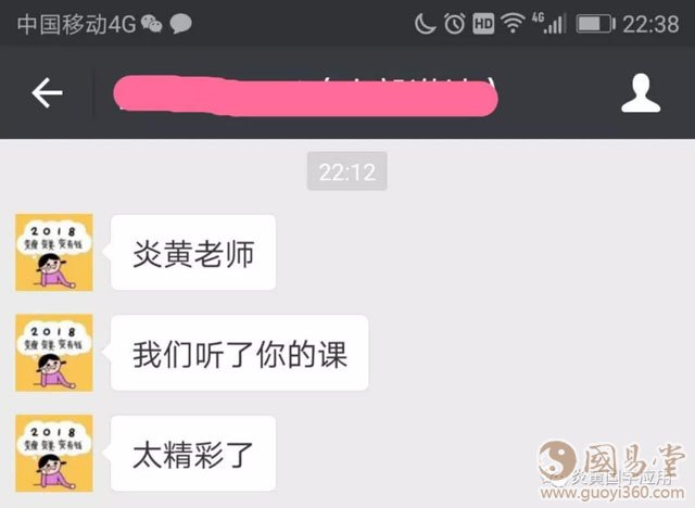 炎黄相学班